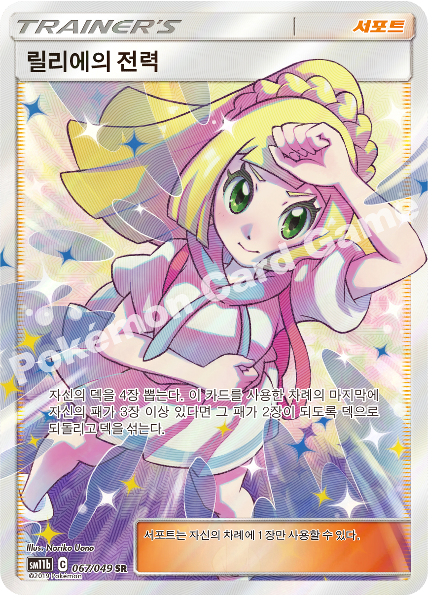 Rosa 067 — Dream League (Korean Pokémon TCG card)