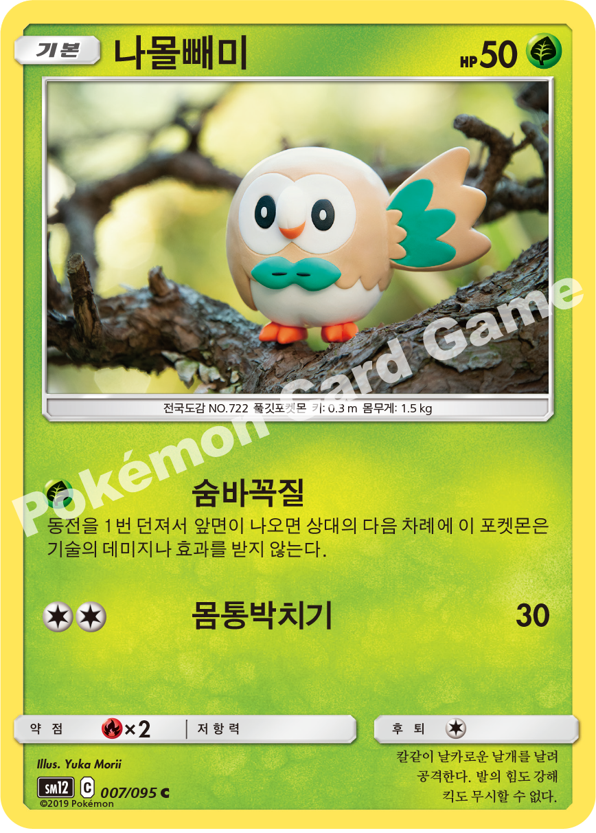나몰빼미 007 — Cosmic Eclipse (Korean Pokémon TCG card)