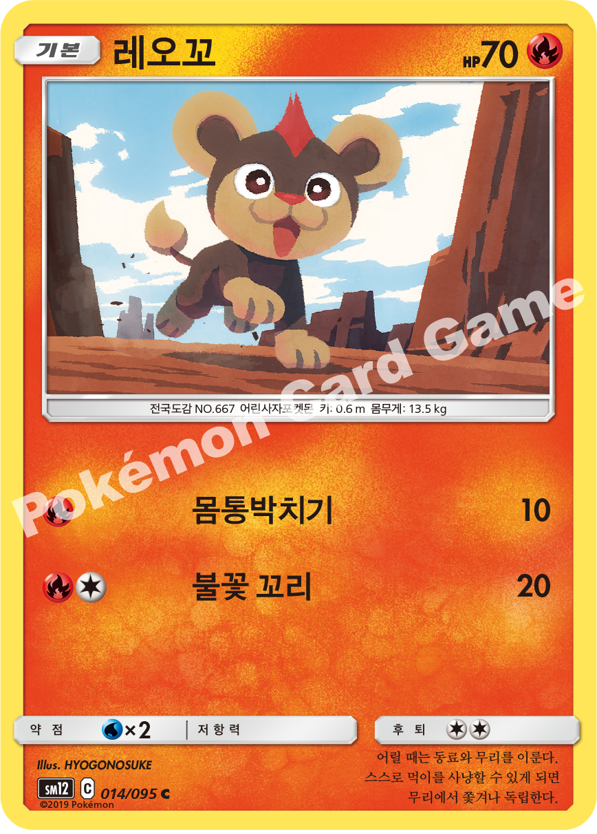 레오꼬 014 — Cosmic Eclipse (Korean Pokémon TCG card)
