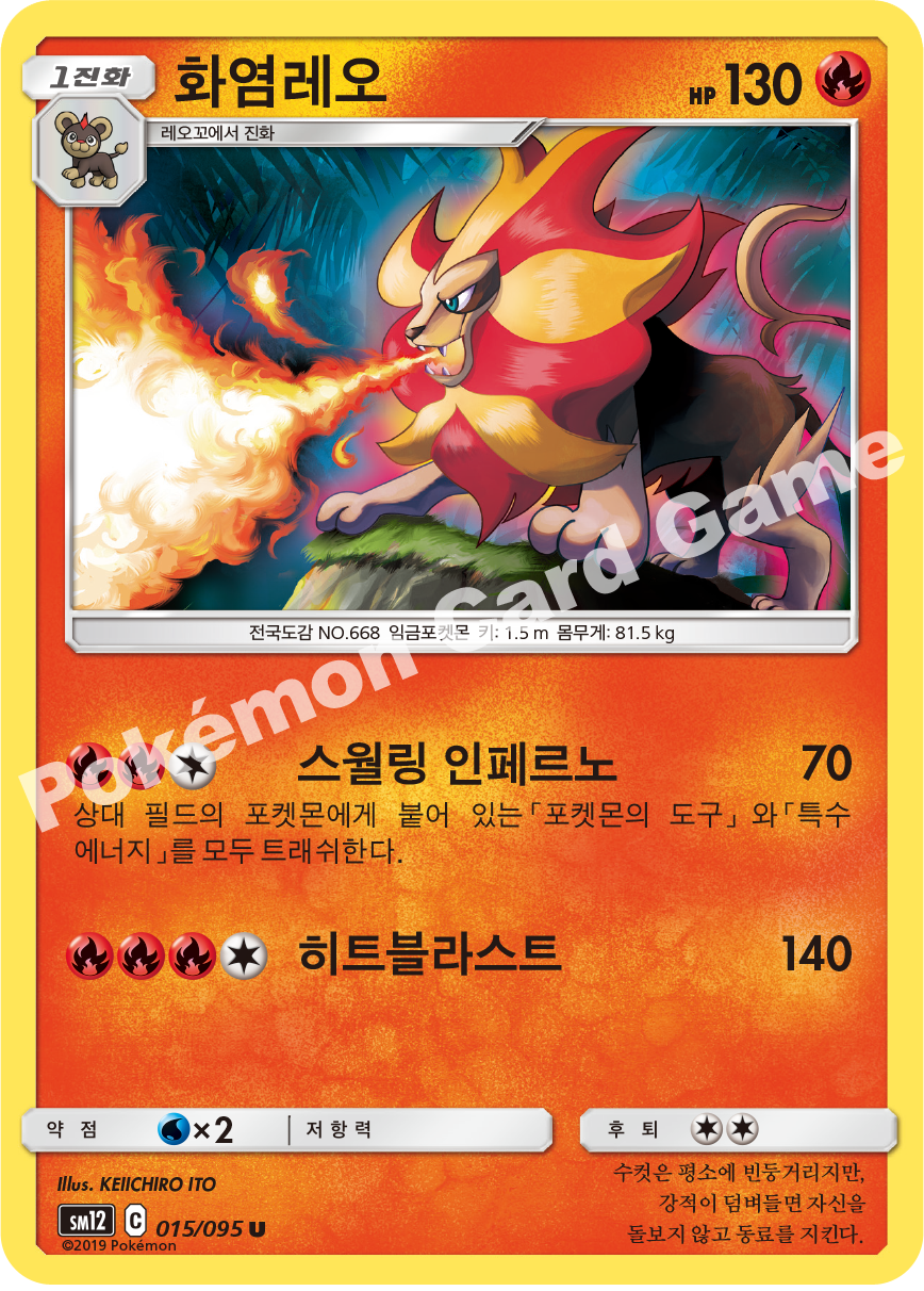화염레오 015 — Cosmic Eclipse (Korean Pokémon TCG card)