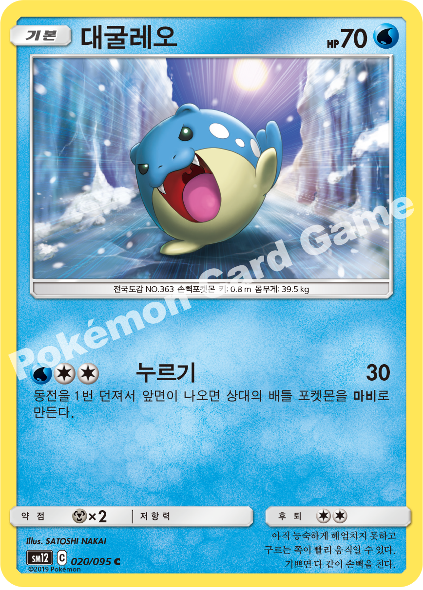 대굴레오 020 — Cosmic Eclipse (Korean Pokémon TCG card)