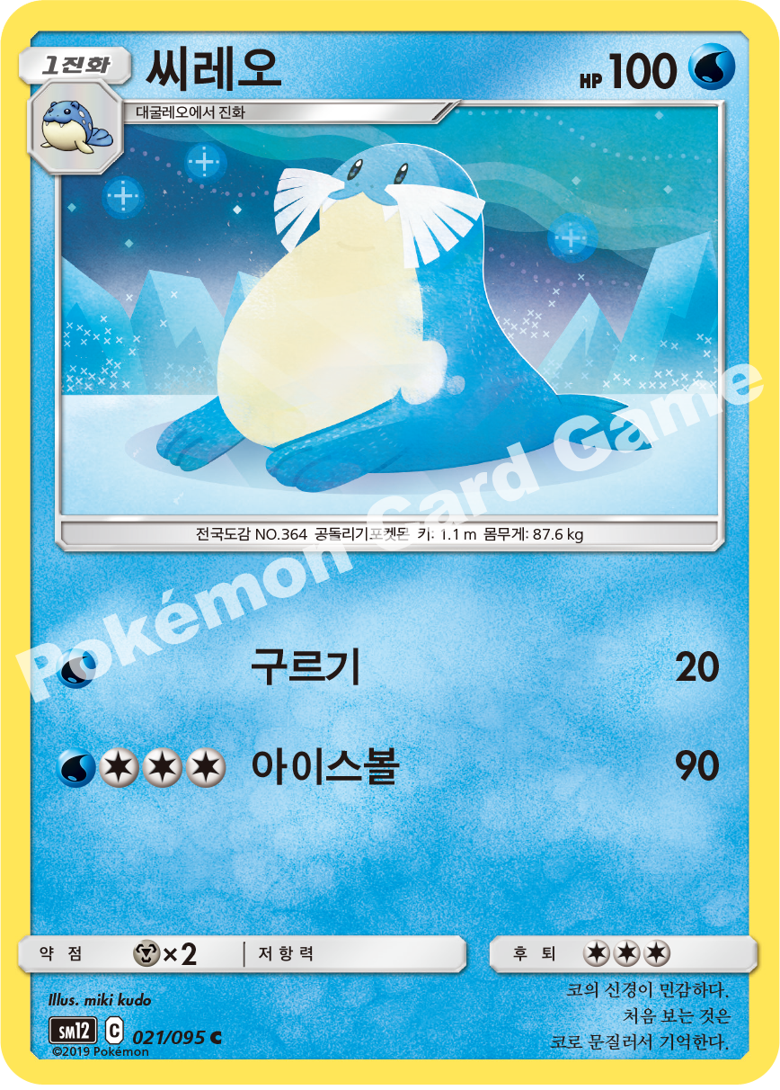 씨레오 021 — Cosmic Eclipse (Korean Pokémon TCG card)
