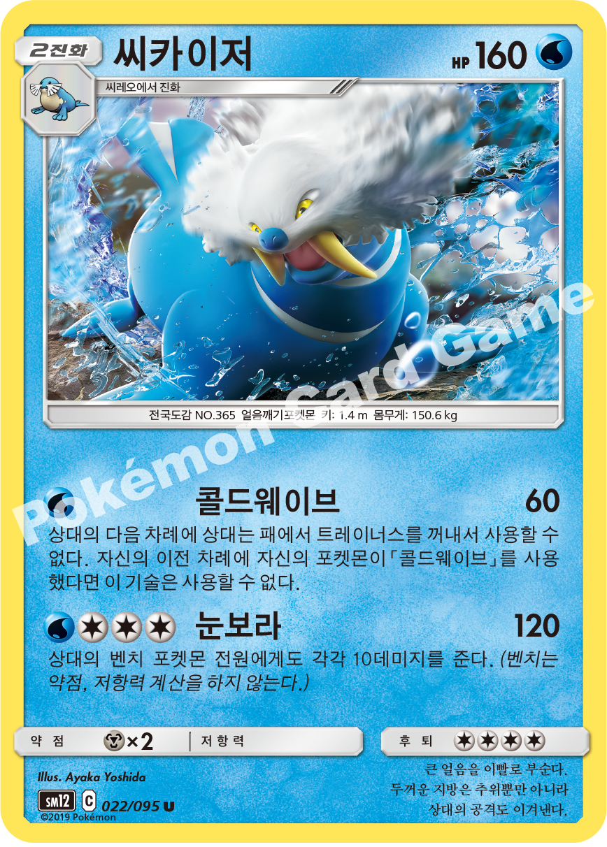 씨카이저 022 — Cosmic Eclipse (Korean Pokémon TCG card)