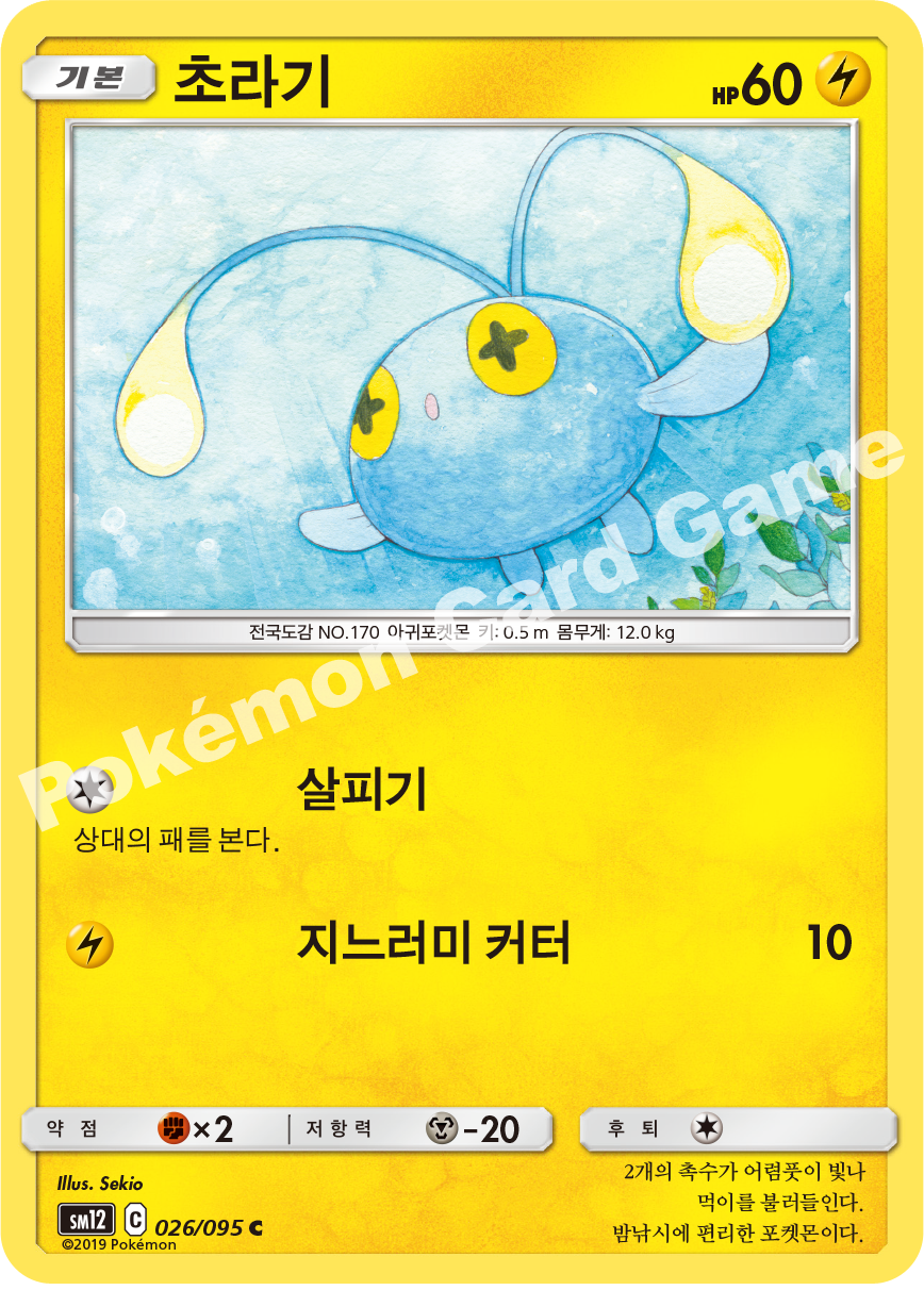 초라기 026 — Cosmic Eclipse (Korean Pokémon TCG card)