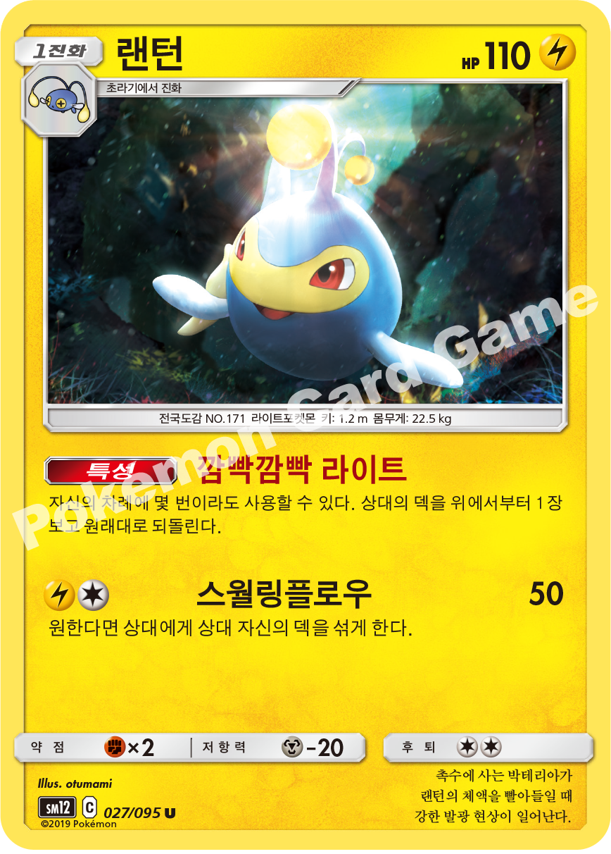 랜턴 027 — Cosmic Eclipse (Korean Pokémon TCG card)