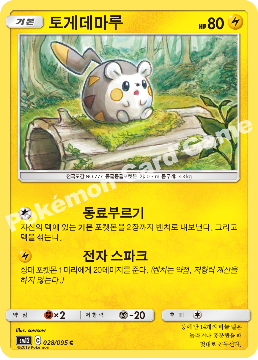 토게데마루 028 — Cosmic Eclipse (Korean Pokémon TCG card)
