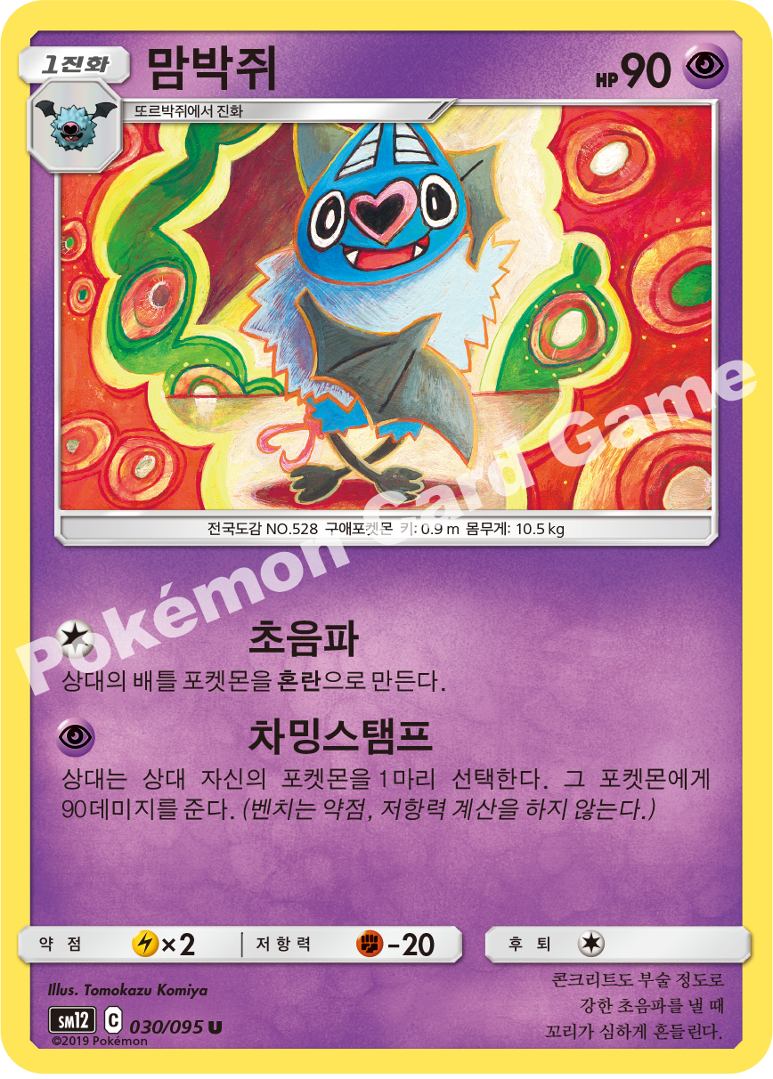 맘박쥐 030 — Cosmic Eclipse (Korean Pokémon TCG card)