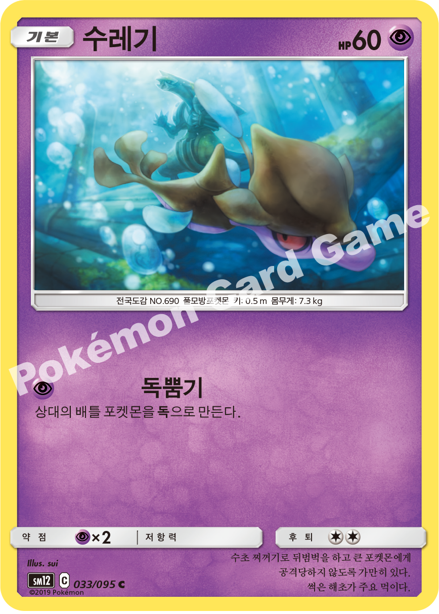 수레기 033 — Cosmic Eclipse (Korean Pokémon TCG card)