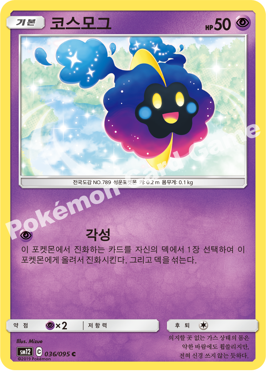 코스모그 036 — Cosmic Eclipse (Korean Pokémon TCG card)