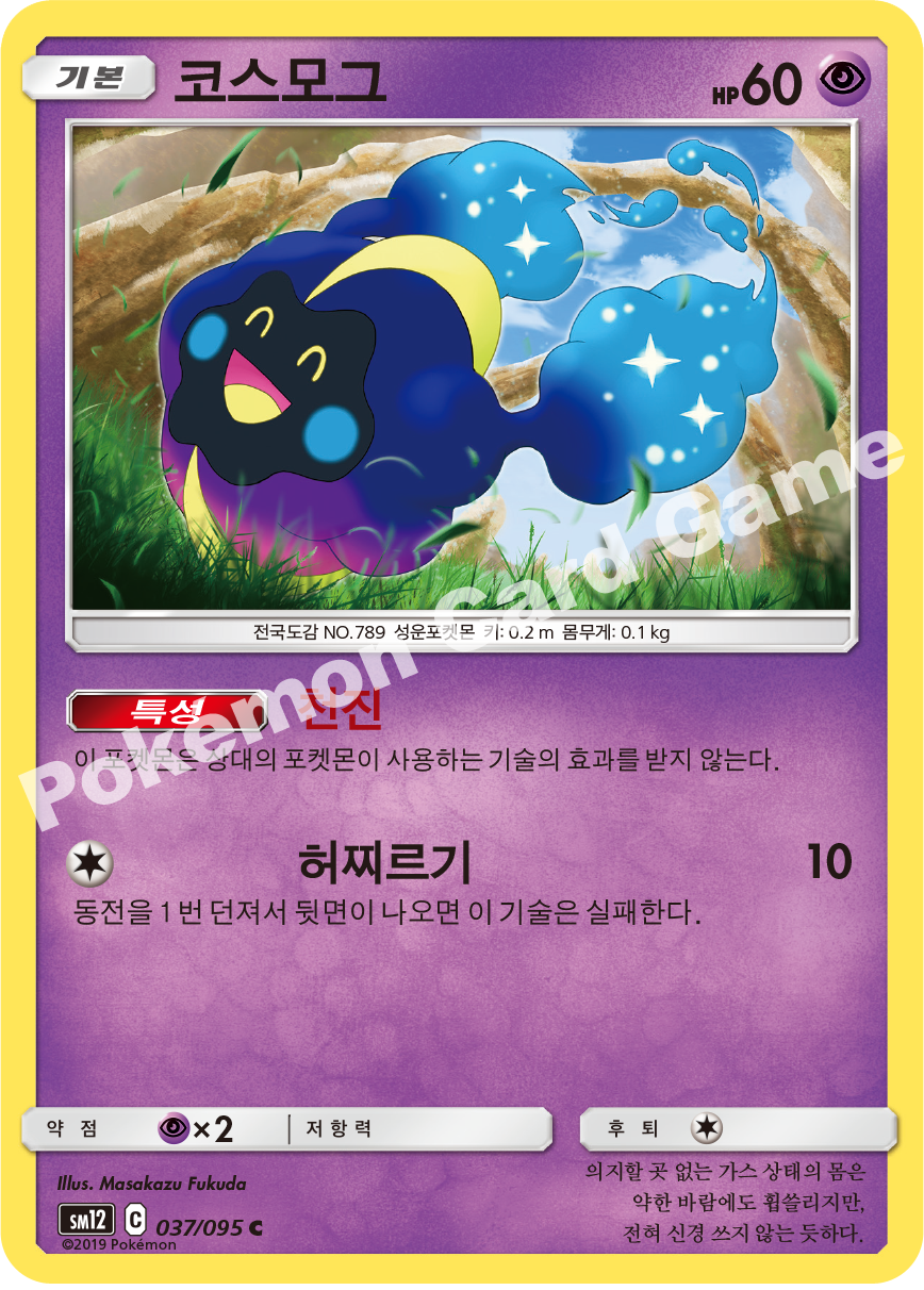 코스모그 037 — Cosmic Eclipse (Korean Pokémon TCG card)