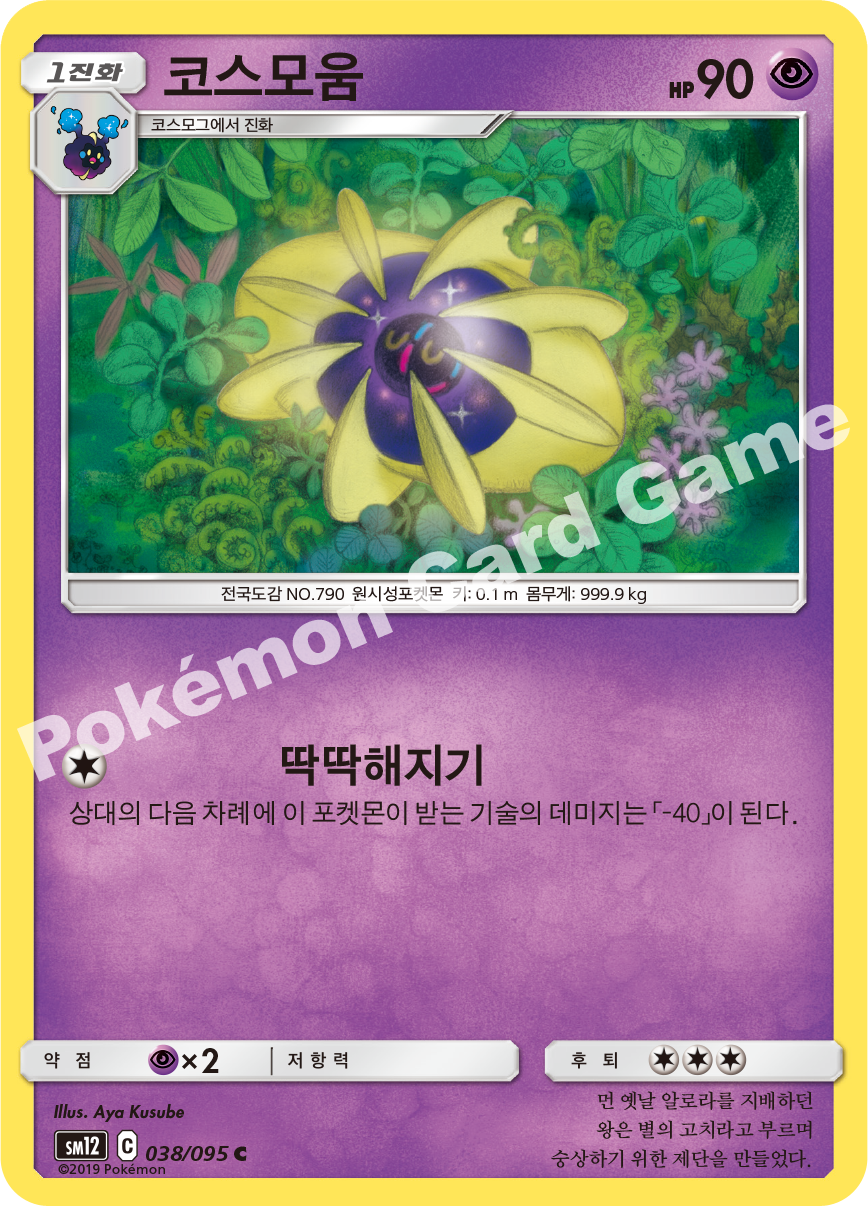 코스모움 038 — Cosmic Eclipse (Korean Pokémon TCG card)