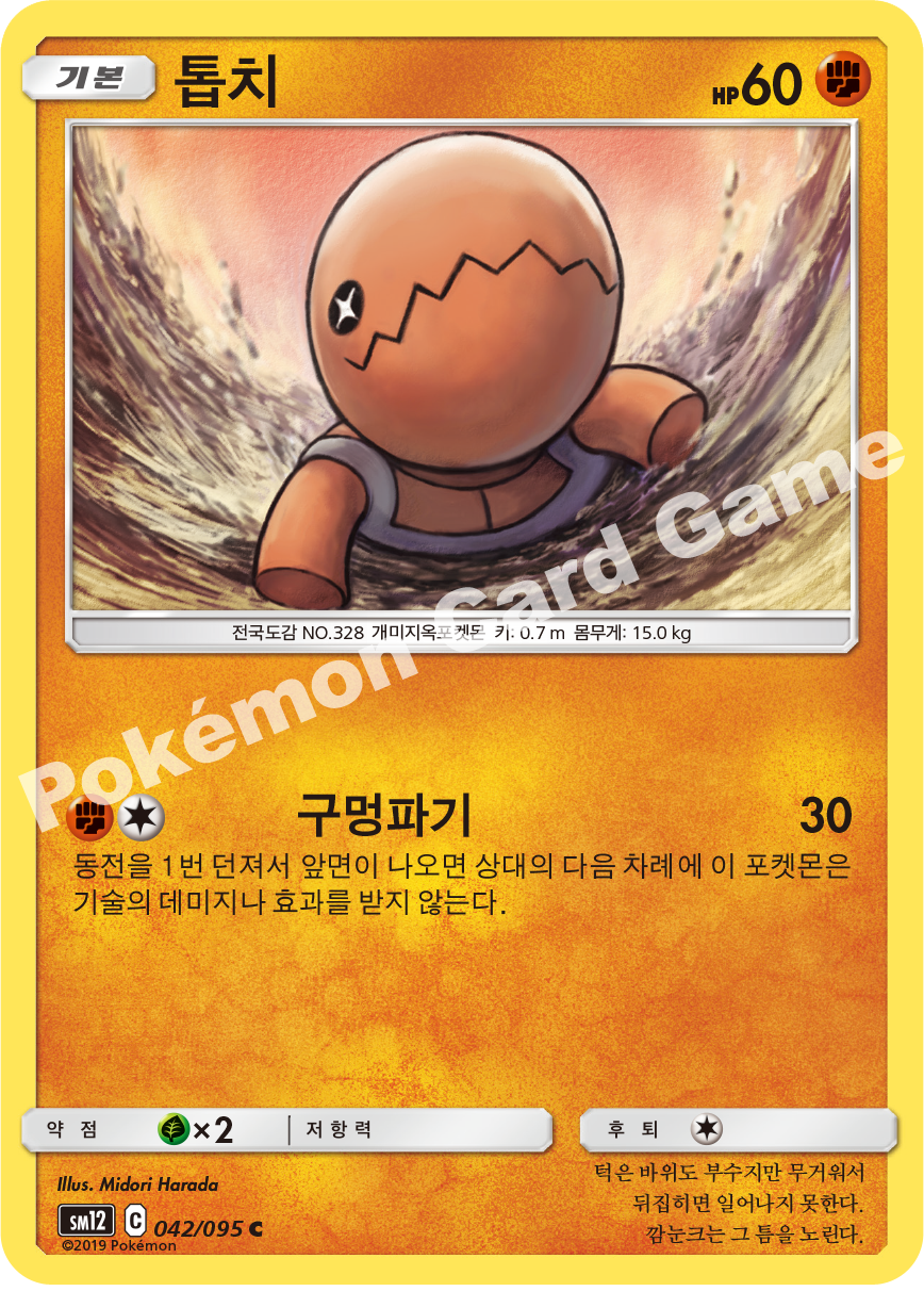 톱치 042 — Cosmic Eclipse (Korean Pokémon TCG card)