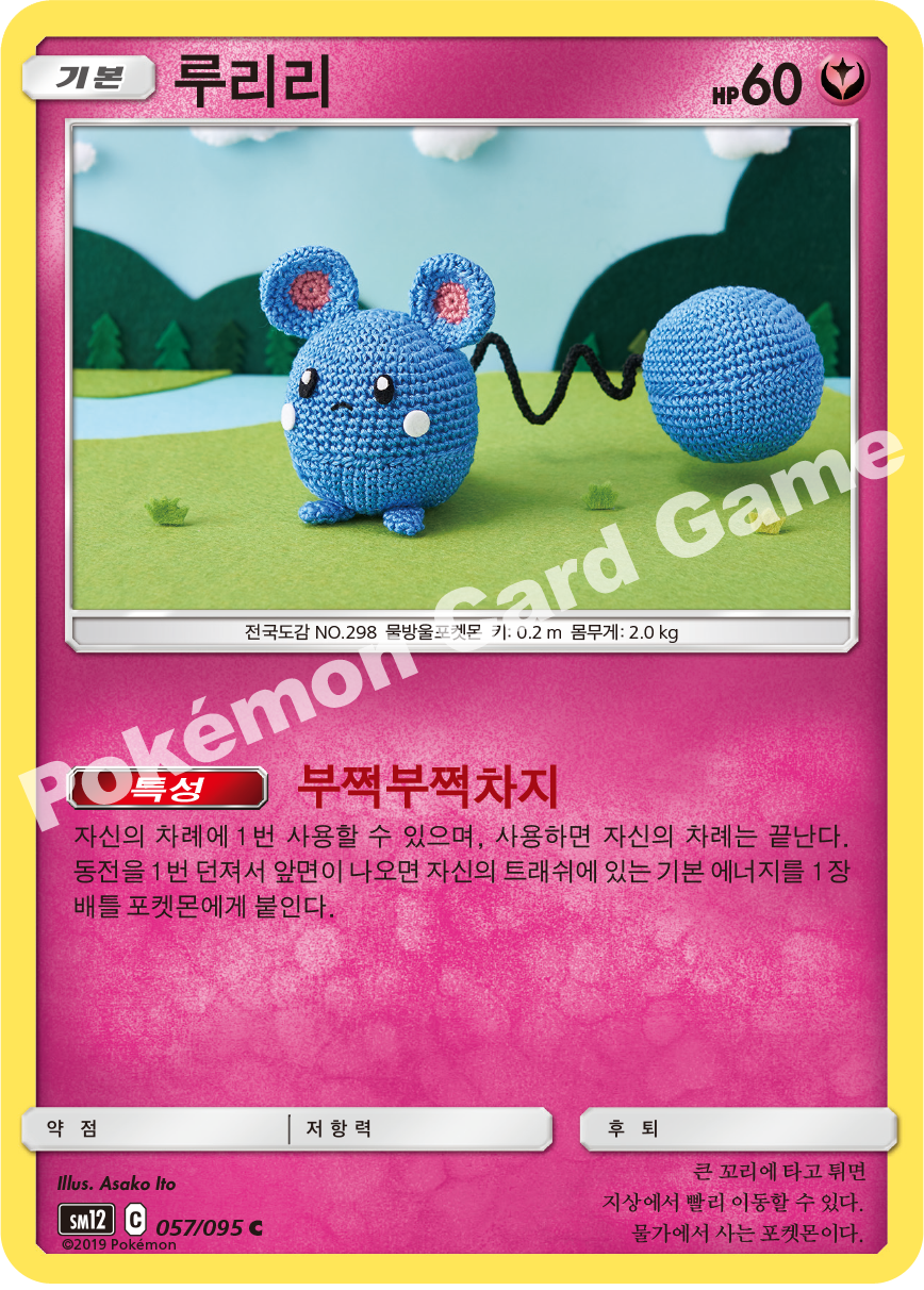루리리 057 — Cosmic Eclipse (Korean Pokémon TCG card)
