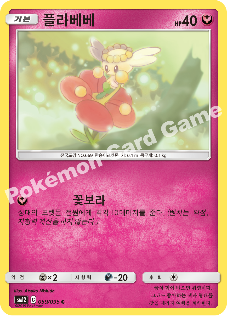 플라베베 059 — Cosmic Eclipse (Korean Pokémon TCG card)