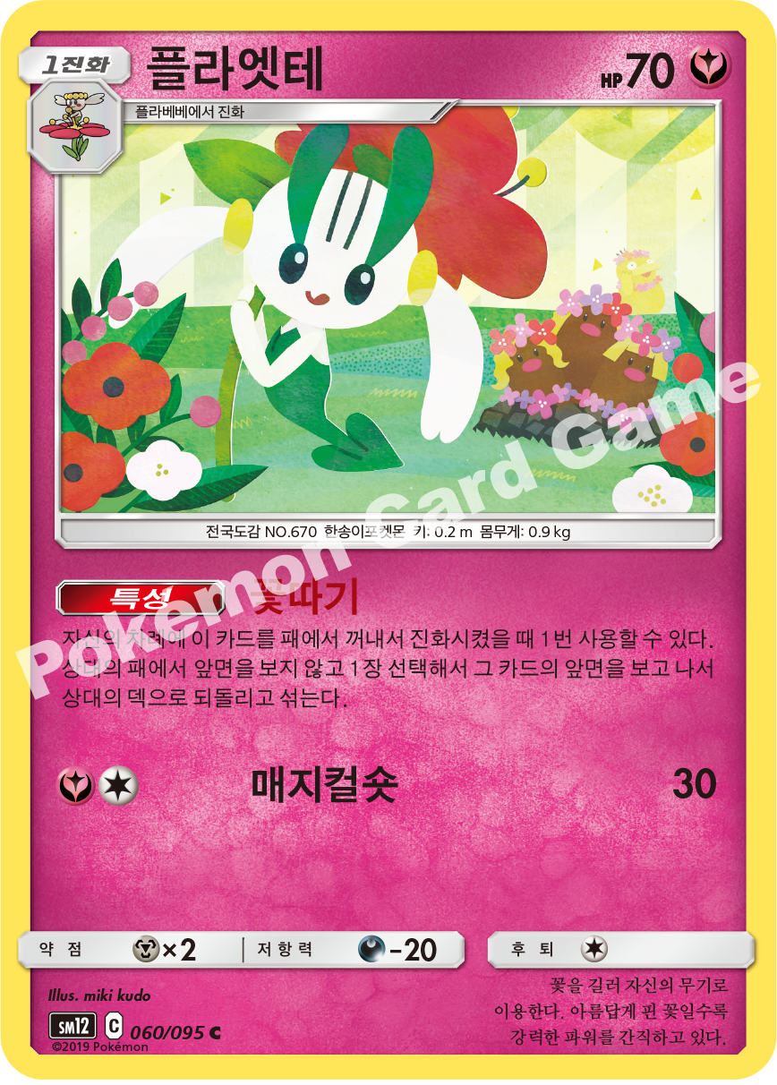 플라엣테 060 — Cosmic Eclipse (Korean Pokémon TCG card)