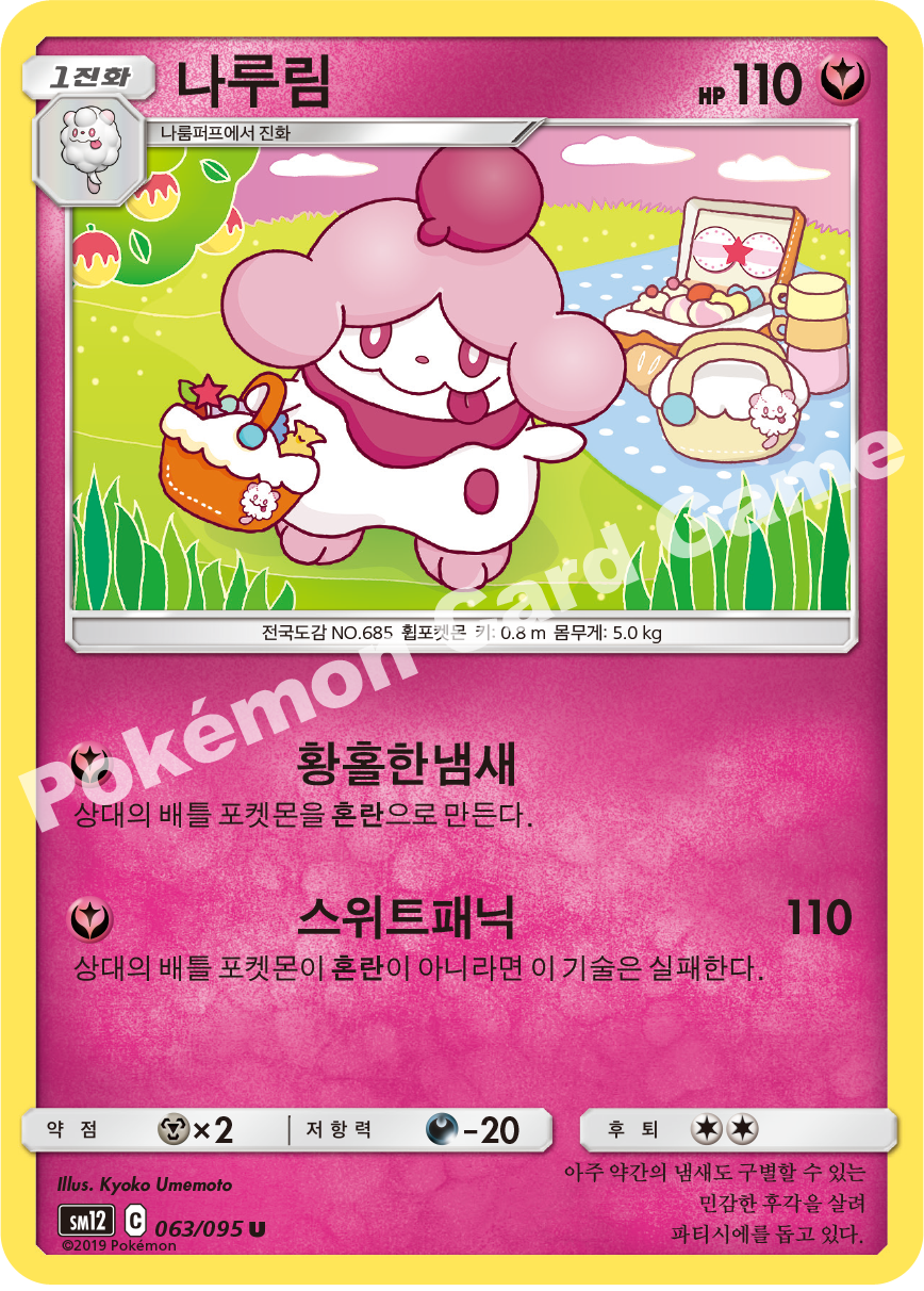 나루림 063 — Cosmic Eclipse (Korean Pokémon TCG card)