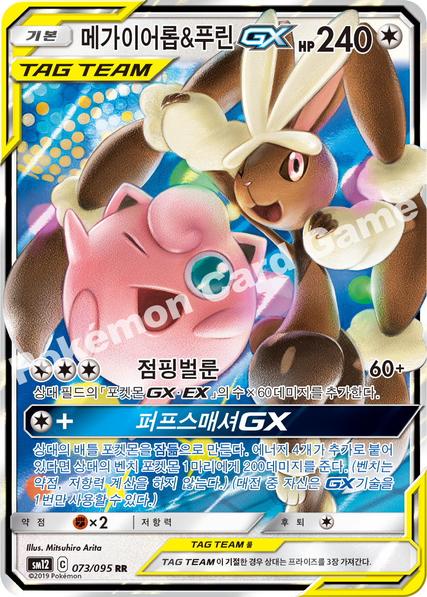 메가이어롭&푸린 GX 073 — Cosmic Eclipse (Korean Pokémon TCG card)