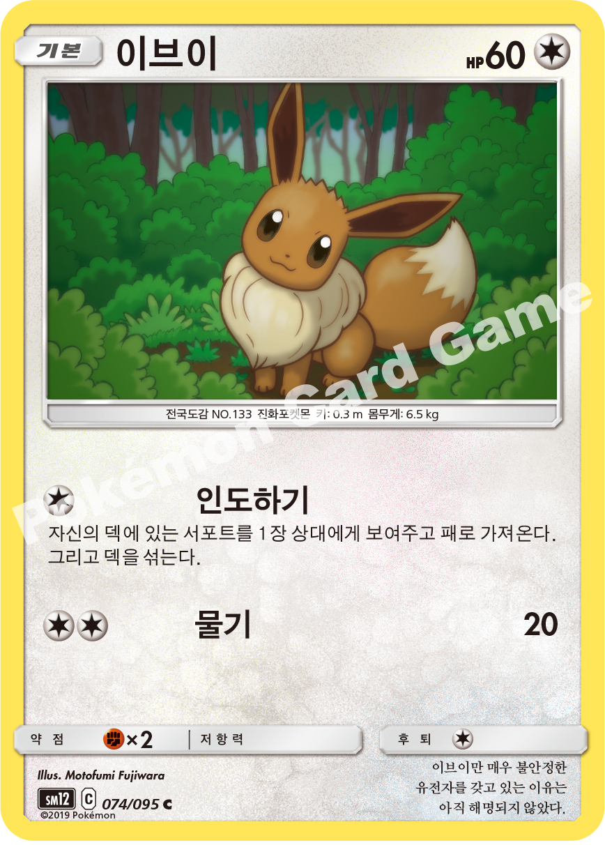 이브이 074 — Cosmic Eclipse (Korean Pokémon TCG card)
