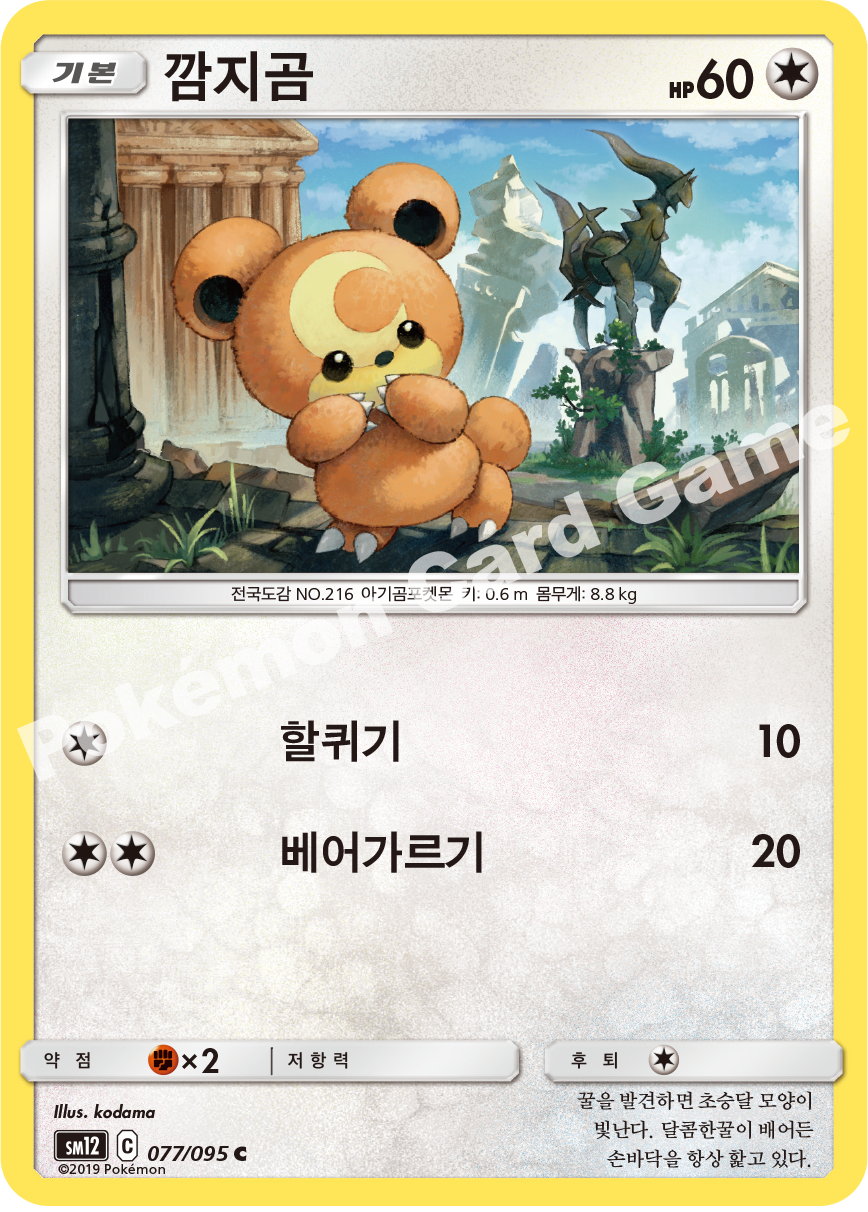깜지곰 077 — Cosmic Eclipse (Korean Pokémon TCG card)