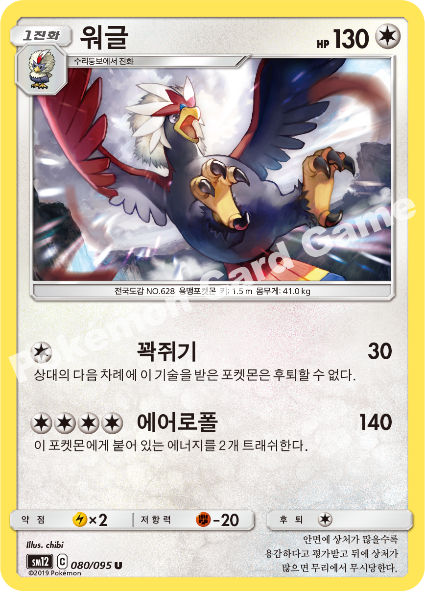 워글 080 — Cosmic Eclipse (Korean Pokémon TCG card)