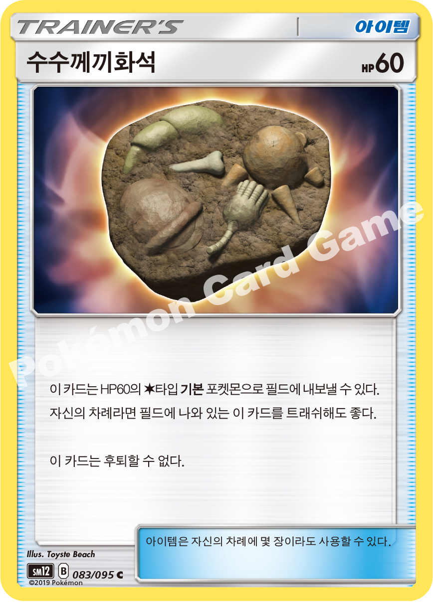 수수께끼화석 083 — Cosmic Eclipse (Korean Pokémon TCG card)