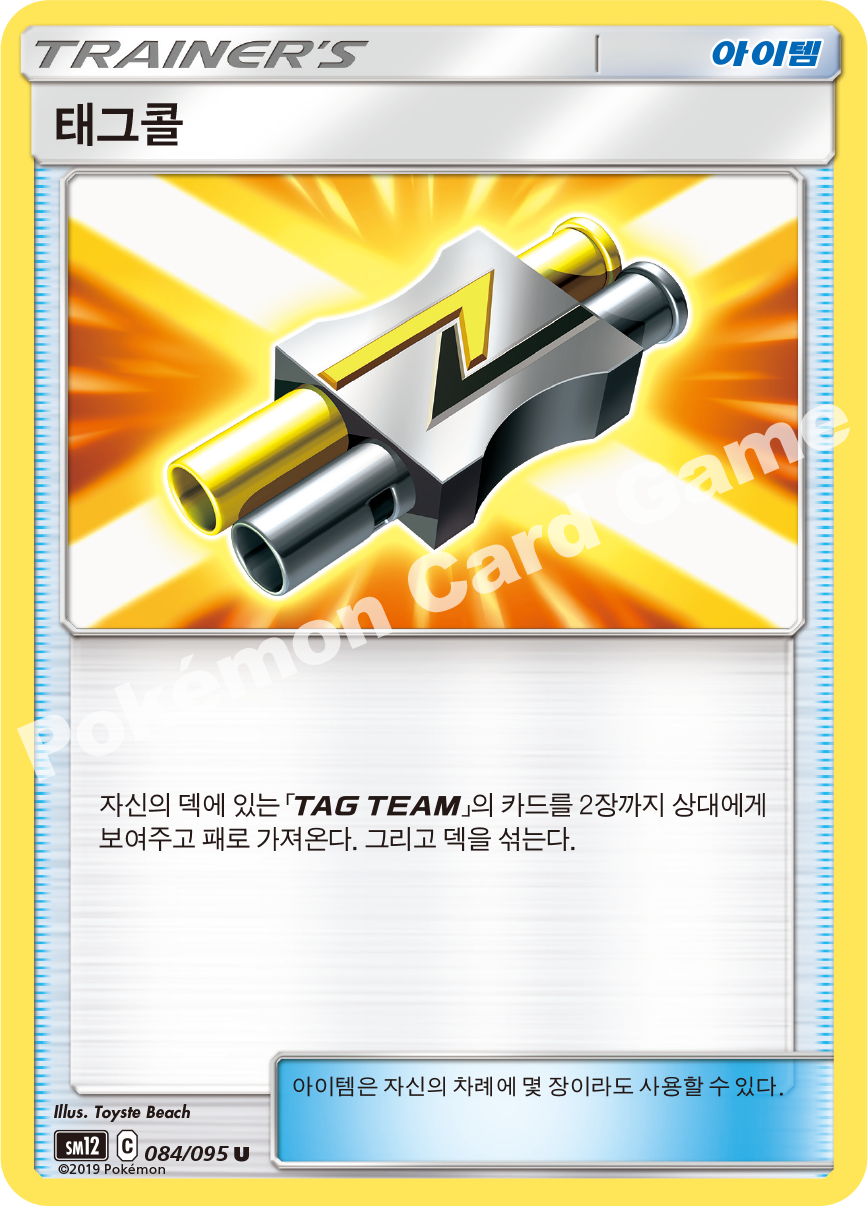 태그콜 084 — Cosmic Eclipse (Korean Pokémon TCG card)