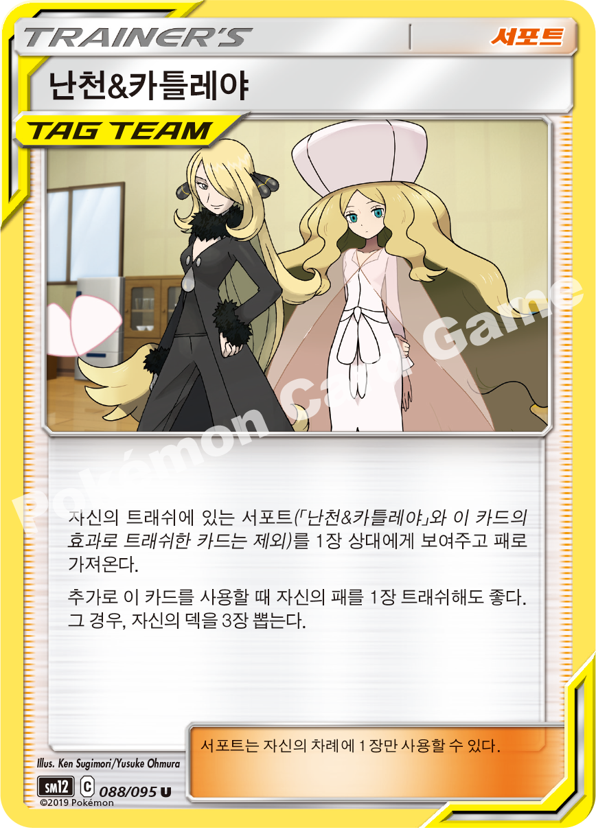 난천&카틀레야 088 — Cosmic Eclipse (Korean Pokémon TCG card)