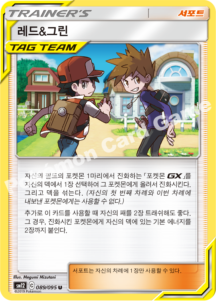 레드&그린 089 — Cosmic Eclipse (Korean Pokémon TCG card)