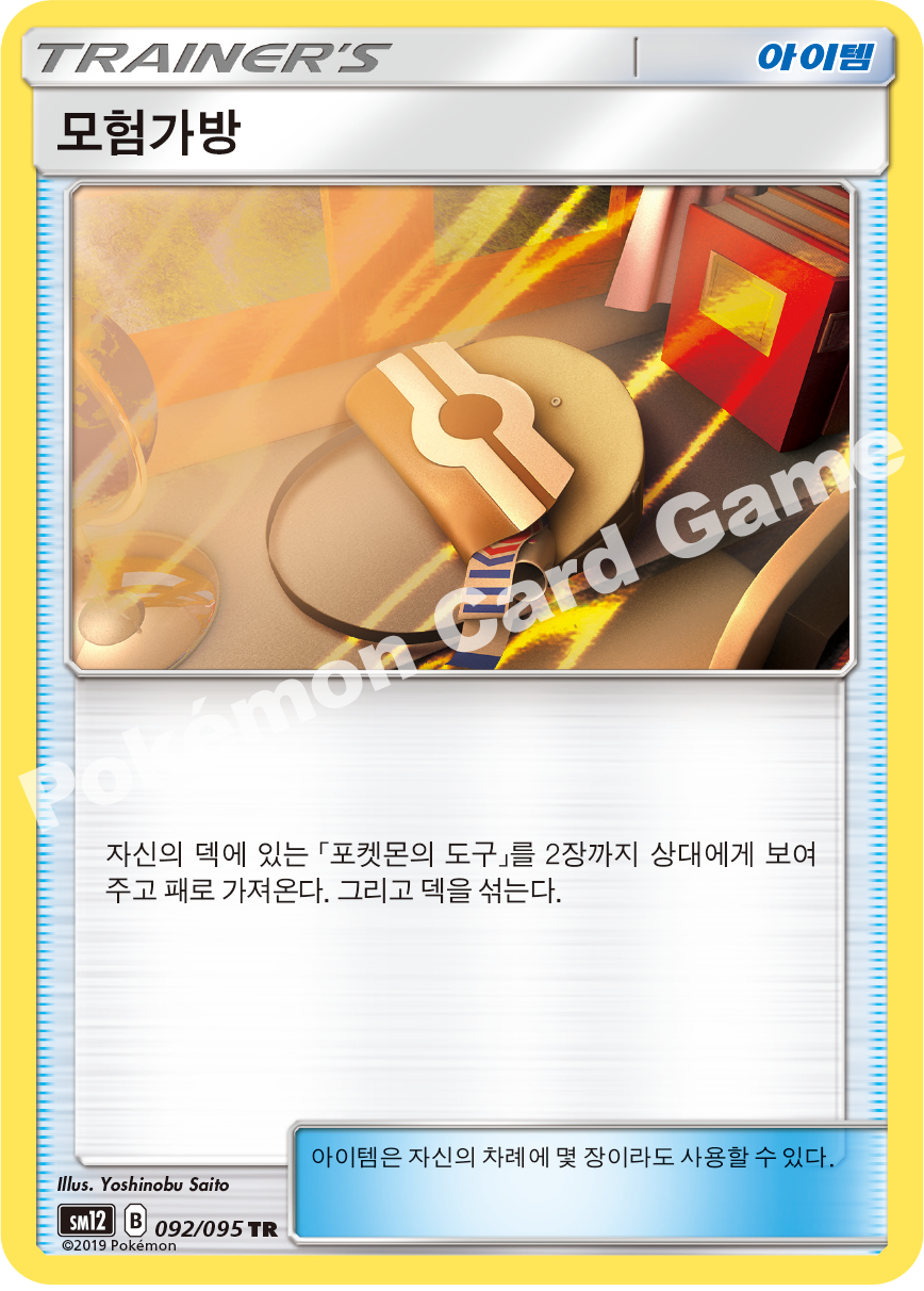모험가방 092 — Cosmic Eclipse (Korean Pokémon TCG card)