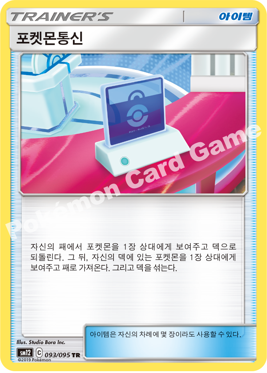포켓몬통신 093 — Cosmic Eclipse (Korean Pokémon TCG card)