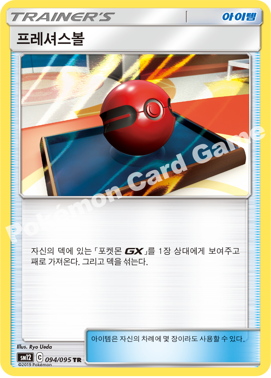 프레셔스볼 094 — Cosmic Eclipse (Korean Pokémon TCG card)