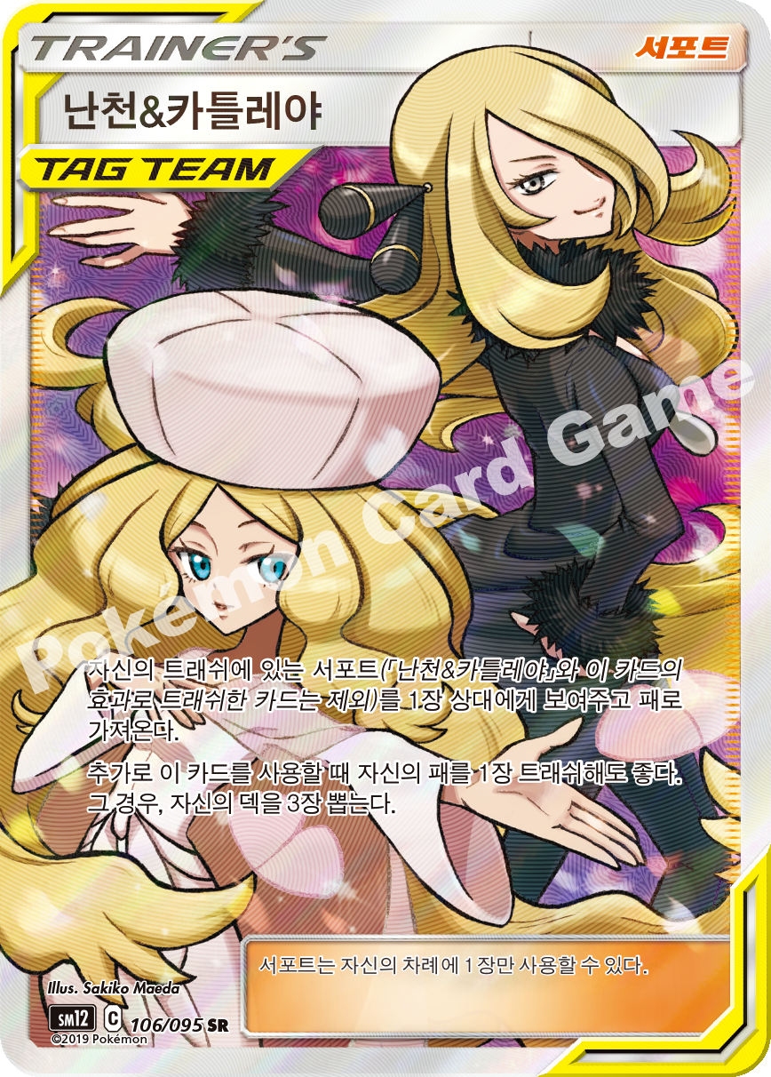 난천&카틀레야 106 — Cosmic Eclipse (Korean Pokémon TCG card)