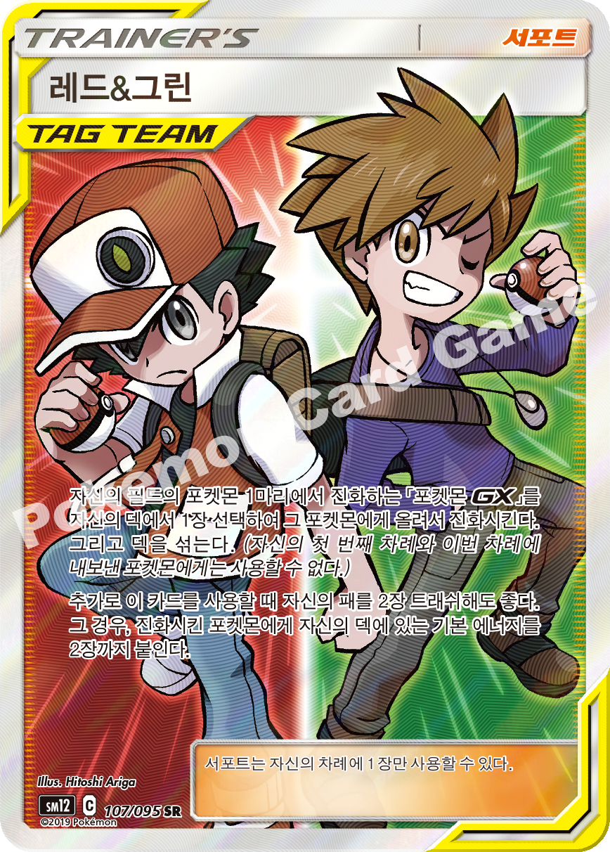 레드&그린 107 — Cosmic Eclipse (Korean Pokémon TCG card)