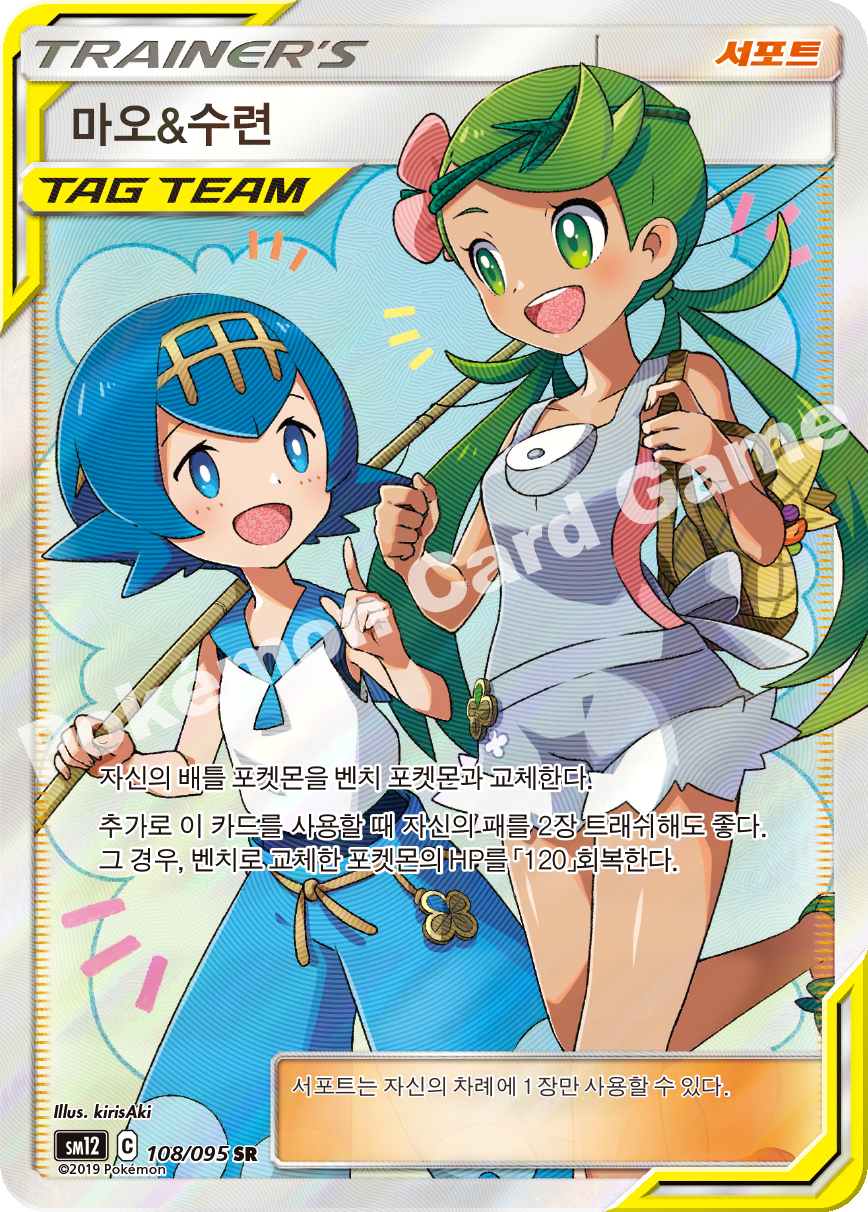 마오&수련 108 — Cosmic Eclipse (Korean Pokémon TCG card)