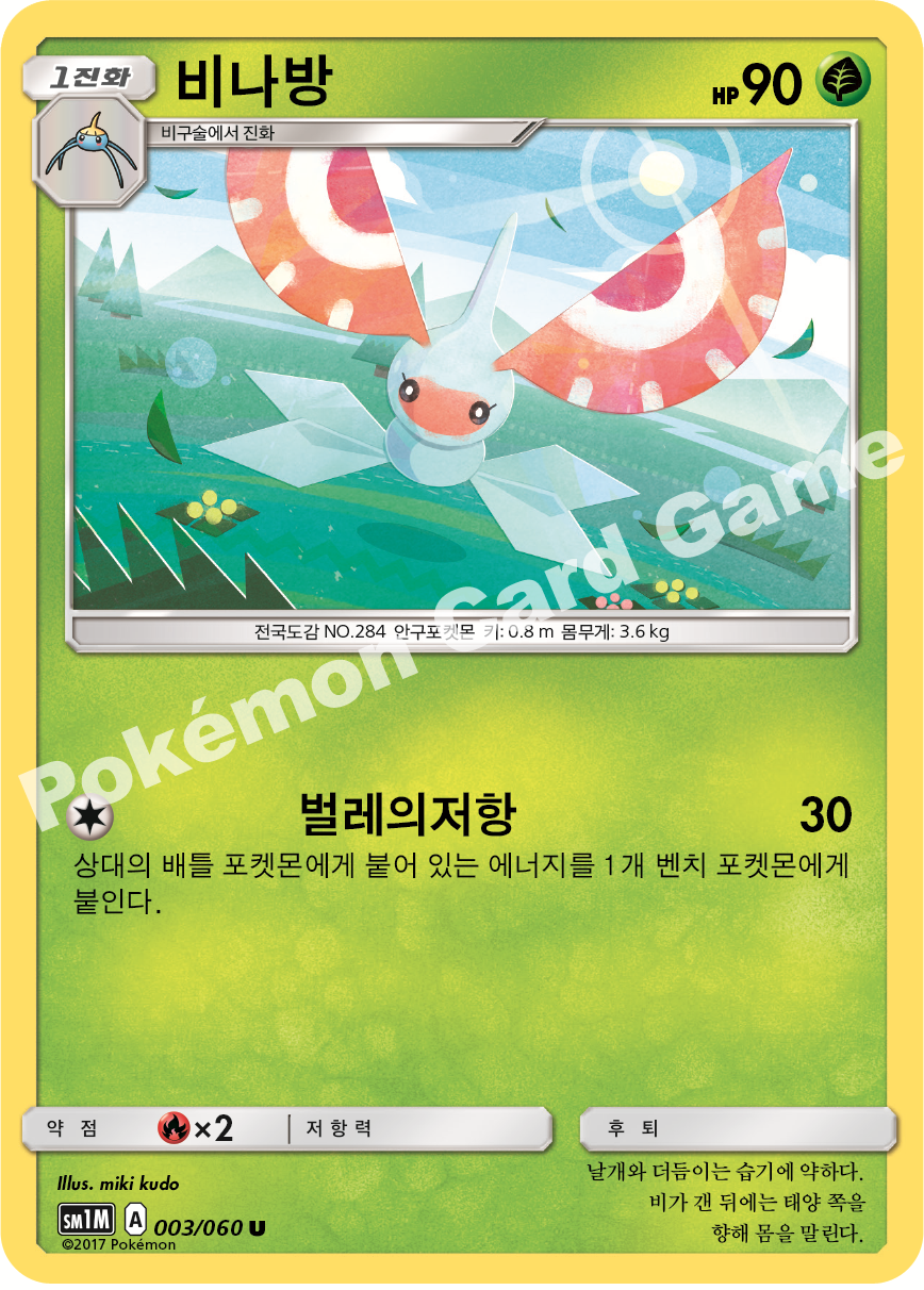 Masquerain 003/060 — Collection Moon (Korean Pokémon TCG card)