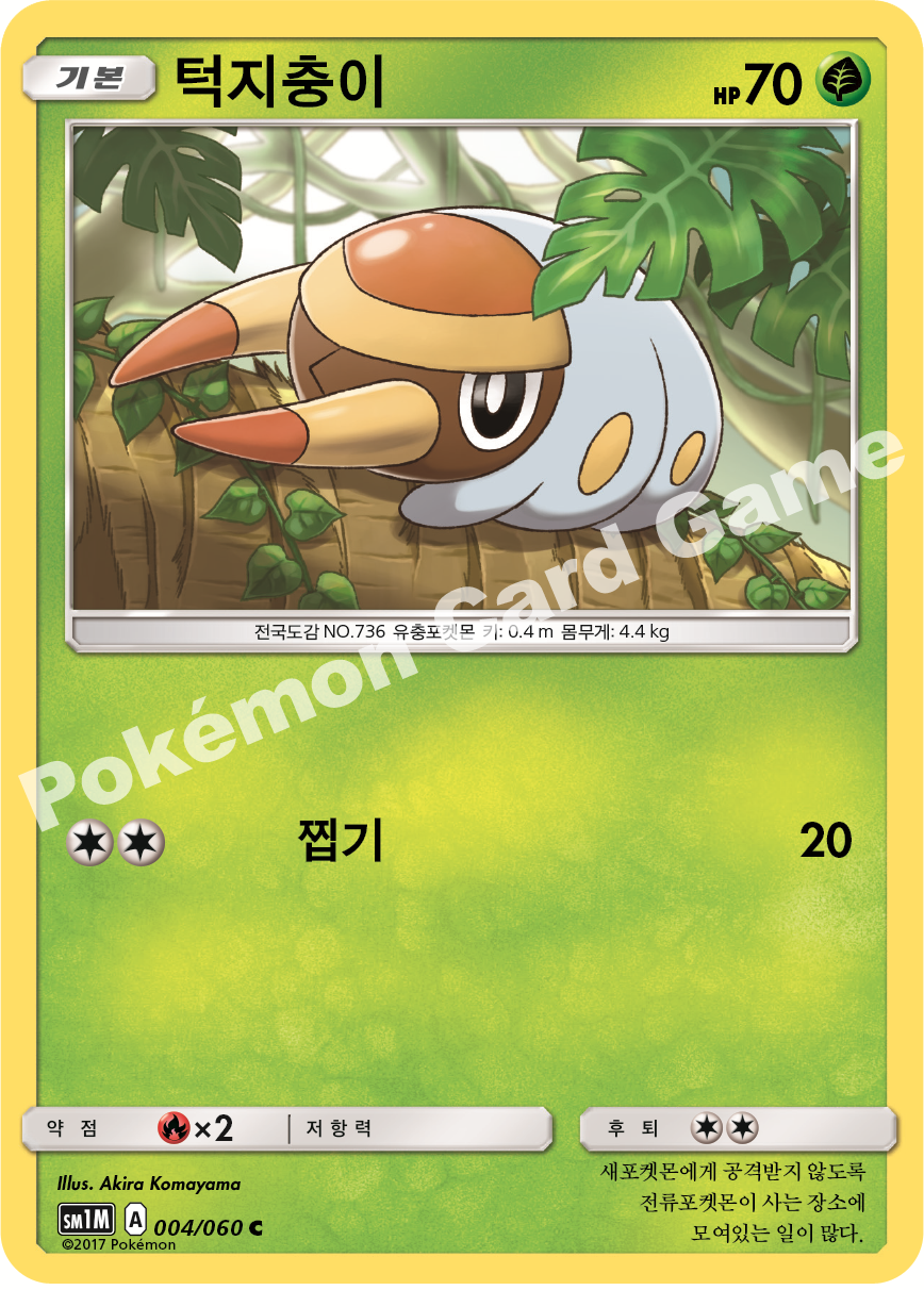Grubbin 004/060 — Collection Moon (Korean Pokémon TCG card)
