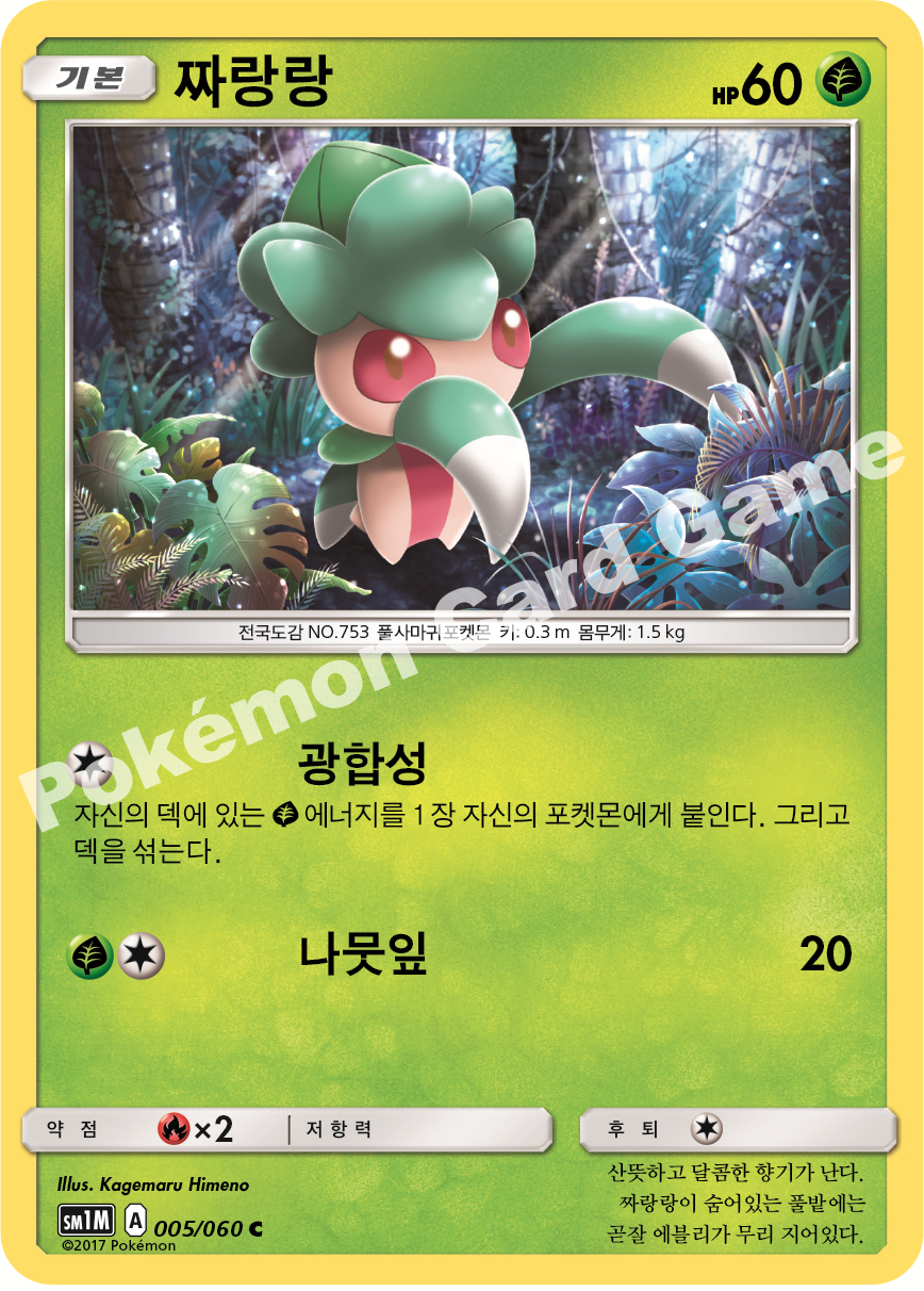 Fomantis 005/060 — Collection Moon (Korean Pokémon TCG card)