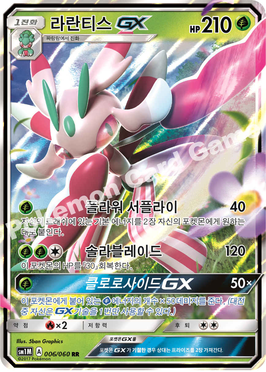 Lurantis GX 006/060 — Collection Moon (Korean Pokémon TCG card)
