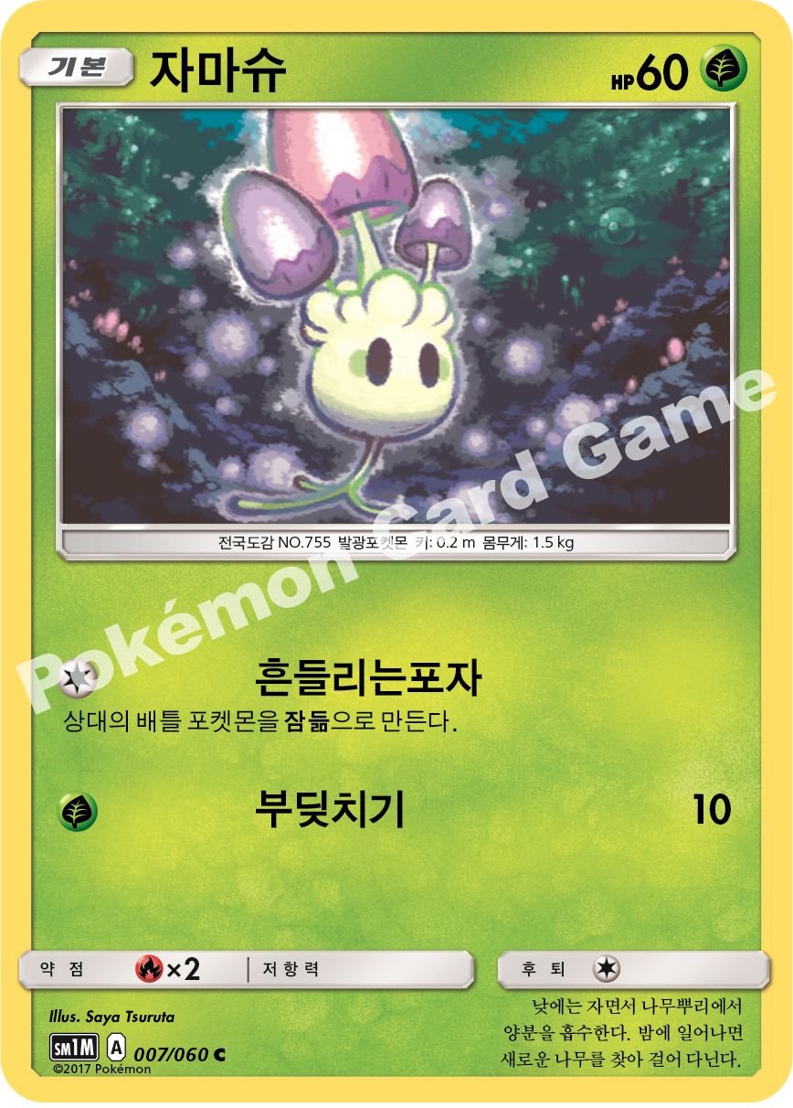 Morelull 007/060 — Collection Moon (Korean Pokémon TCG card)