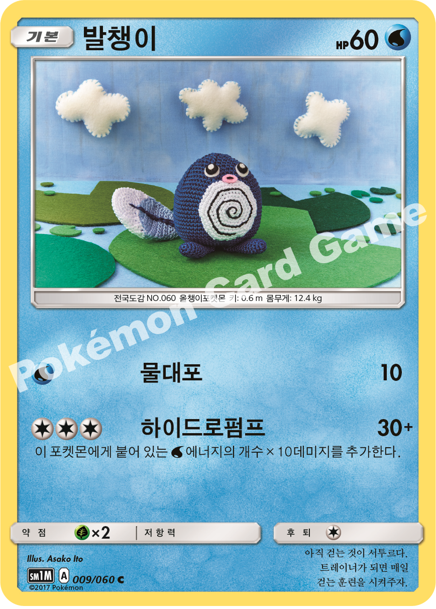 Poliwag 009/060 — Collection Moon (Korean Pokémon TCG card)