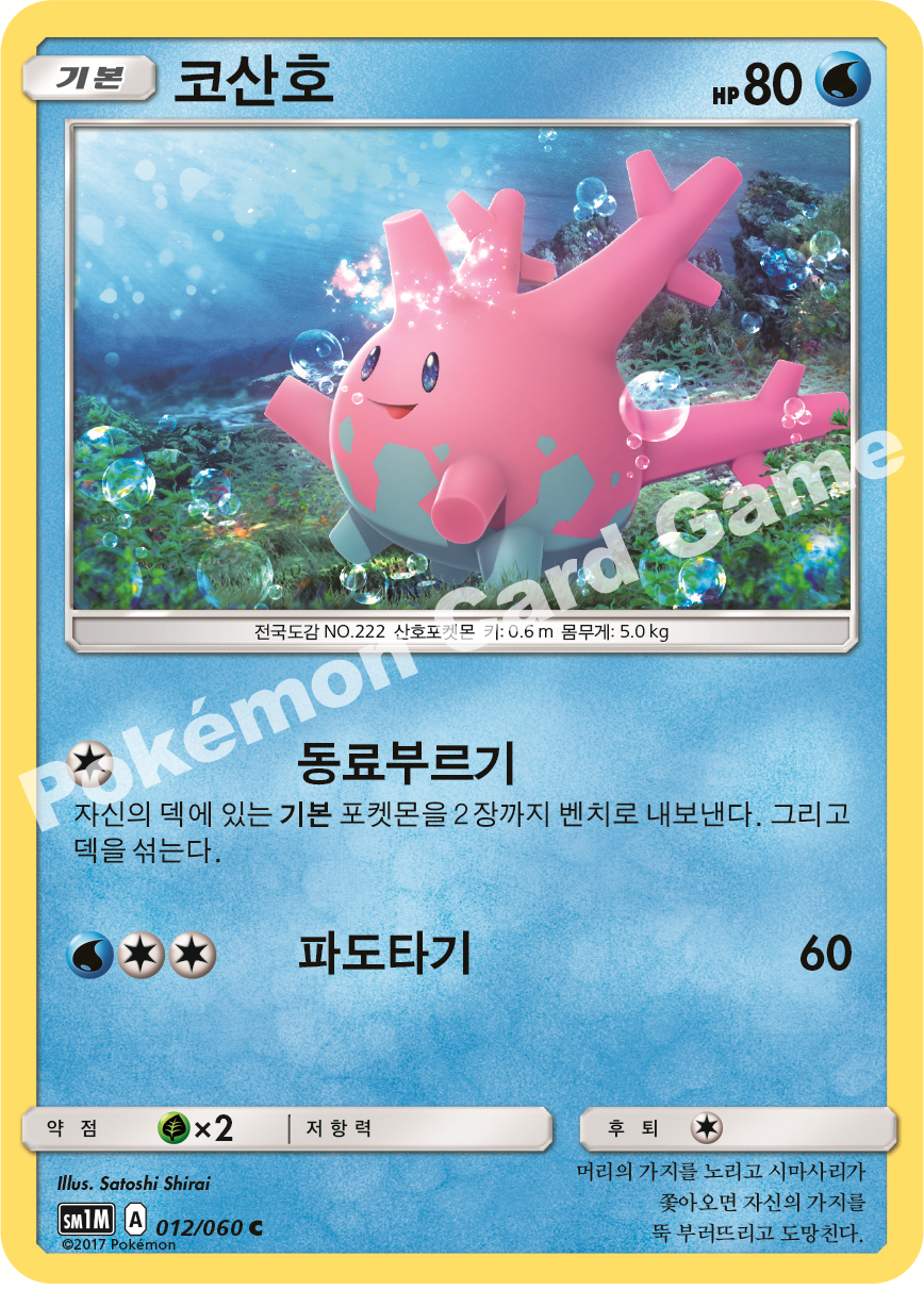 Corsola 012/060 — Collection Moon (Korean Pokémon TCG card)