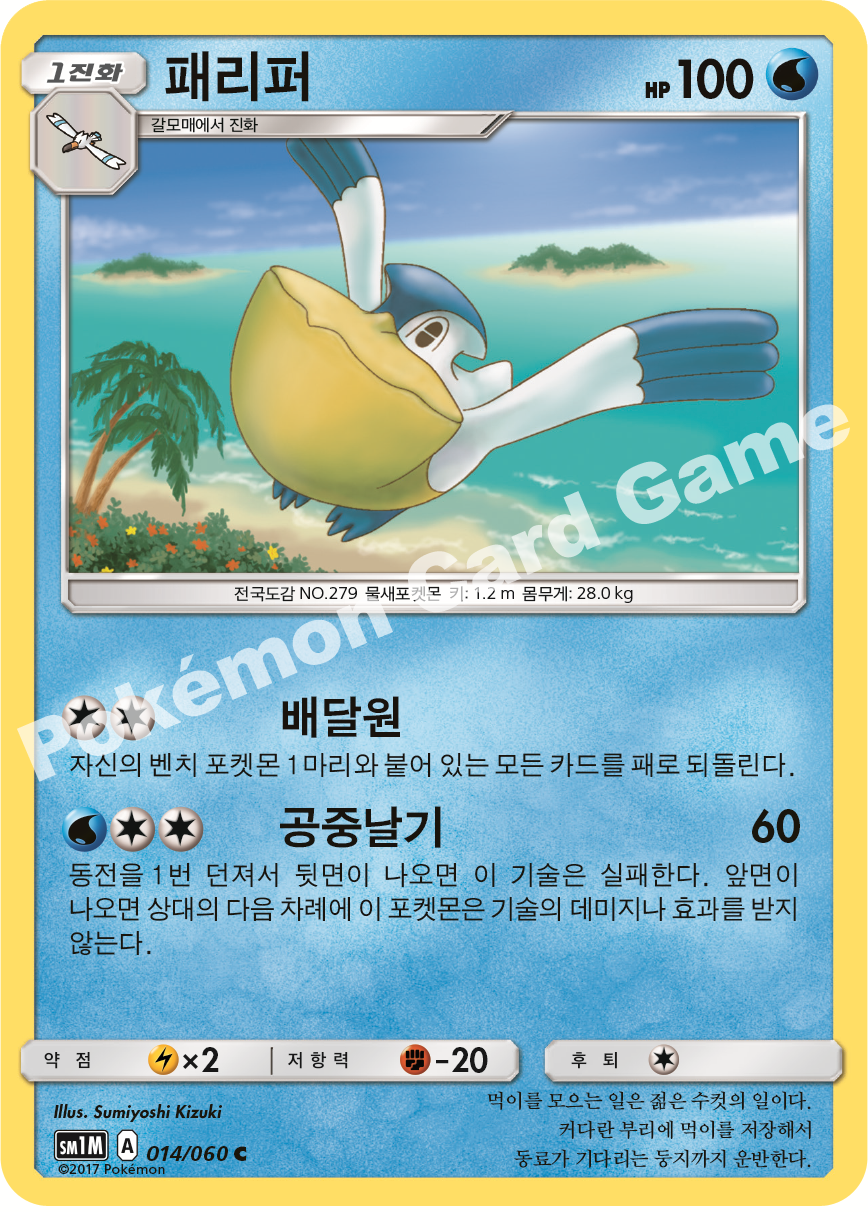 Pelipper 014/060 — Collection Moon (Korean Pokémon TCG card)