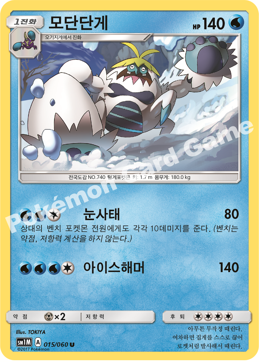 Crabominable 015/060 — Collection Moon (Korean Pokémon TCG card)