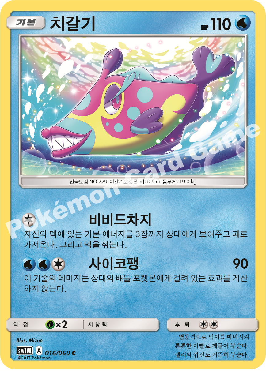 Bruxish 016/060 — Collection Moon (Korean Pokémon TCG card)