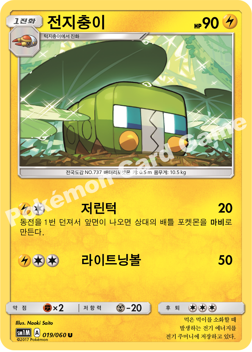 Charjabug 019/060 — Collection Moon (Korean Pokémon TCG card)