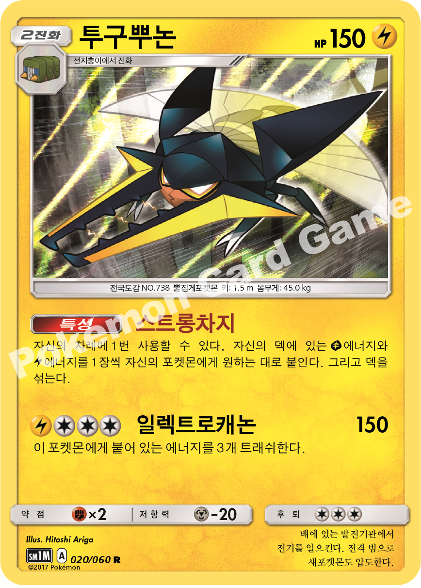 Vikavolt 020/060 — Collection Moon (Korean Pokémon TCG card)