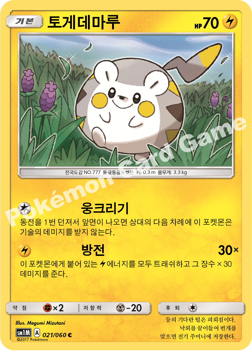 Togedemaru 021/060 — Collection Moon (Korean Pokémon TCG card)