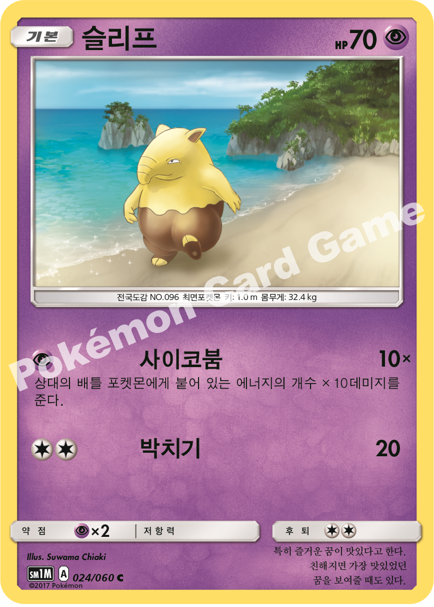 Drowzee 024/060 — Collection Moon (Korean Pokémon TCG card)