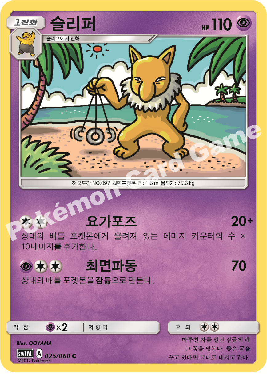Hypno 025/060 — Collection Moon (Korean Pokémon TCG card)
