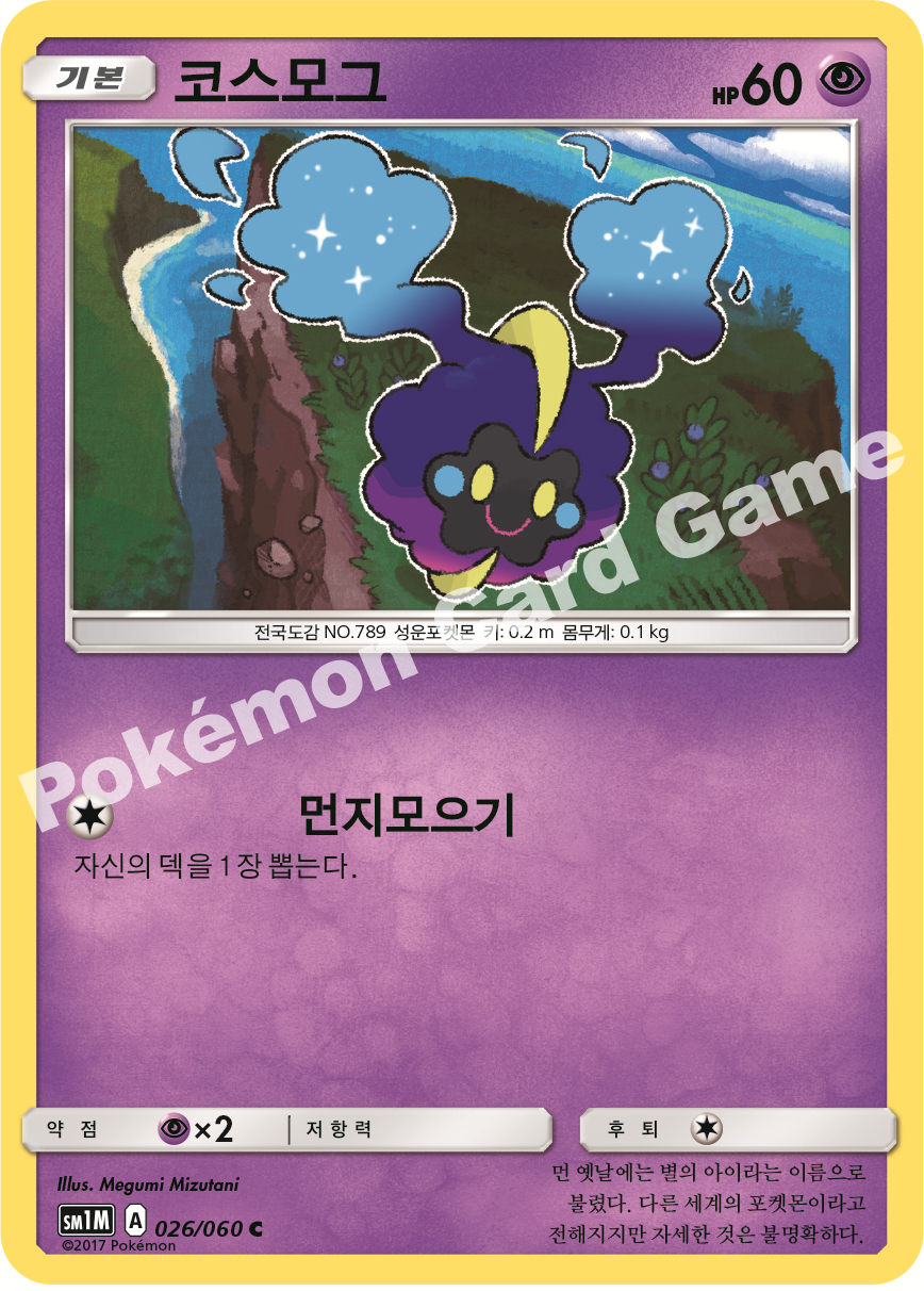 Cosmog 026/060 — Collection Moon (Korean Pokémon TCG card)